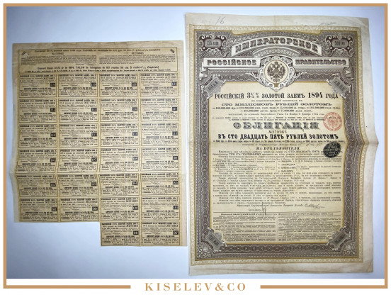 Изображение лота 125 Рублей Золотом 1894 Российская Империя 3 1/2% Золотой Заем