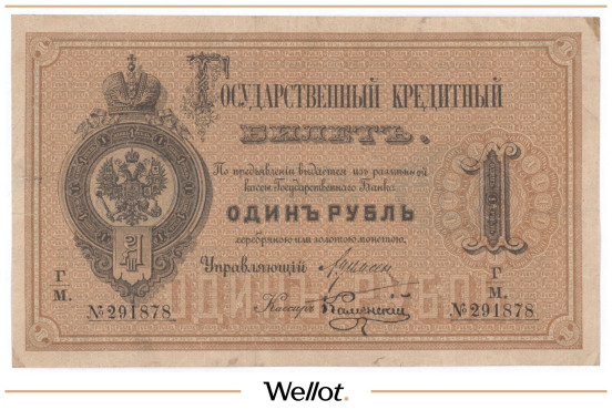 Изображение лота 1 Рубль 1884 Российская Империя