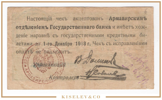 Изображение лота 3 Рубля 1918 Россия Кавказ Армавир Отделение Государственного Банка