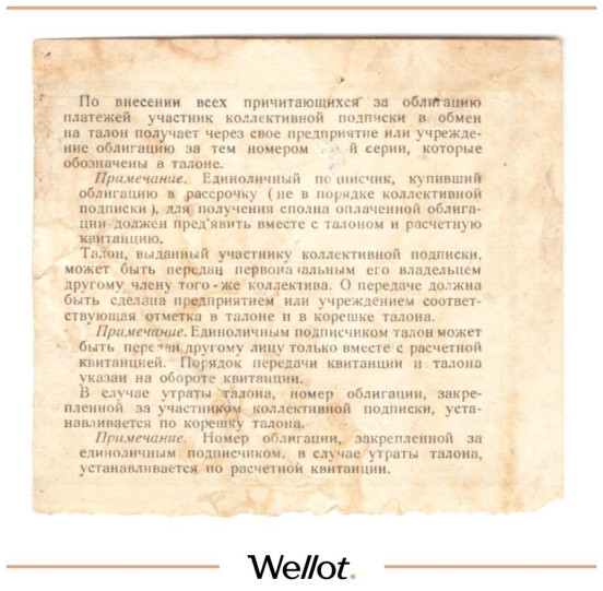 Изображение лота Корешок Закрепительного Талона от 5 Рублей 1928 Россия СССР Второй Государственный Внутренний Выигрышный Заем Индустриализации