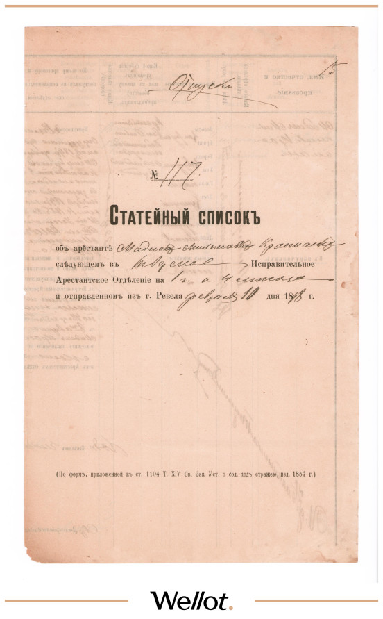 Изображение лота Статейный Список Арестанта 1915 Российская Империя