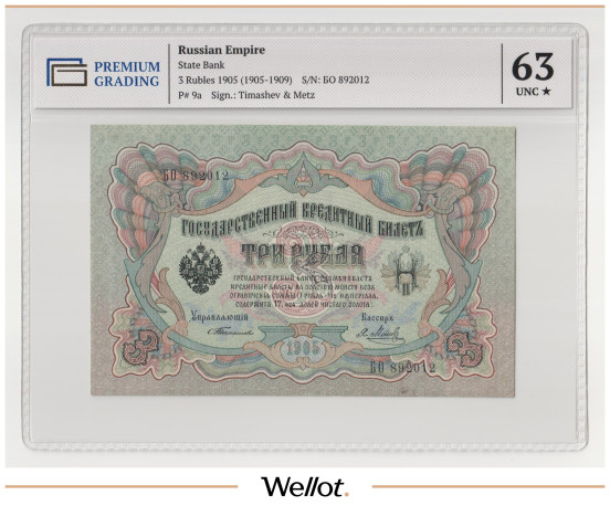 3 Рубля 1905 Российская Империя PG 63+ UNC