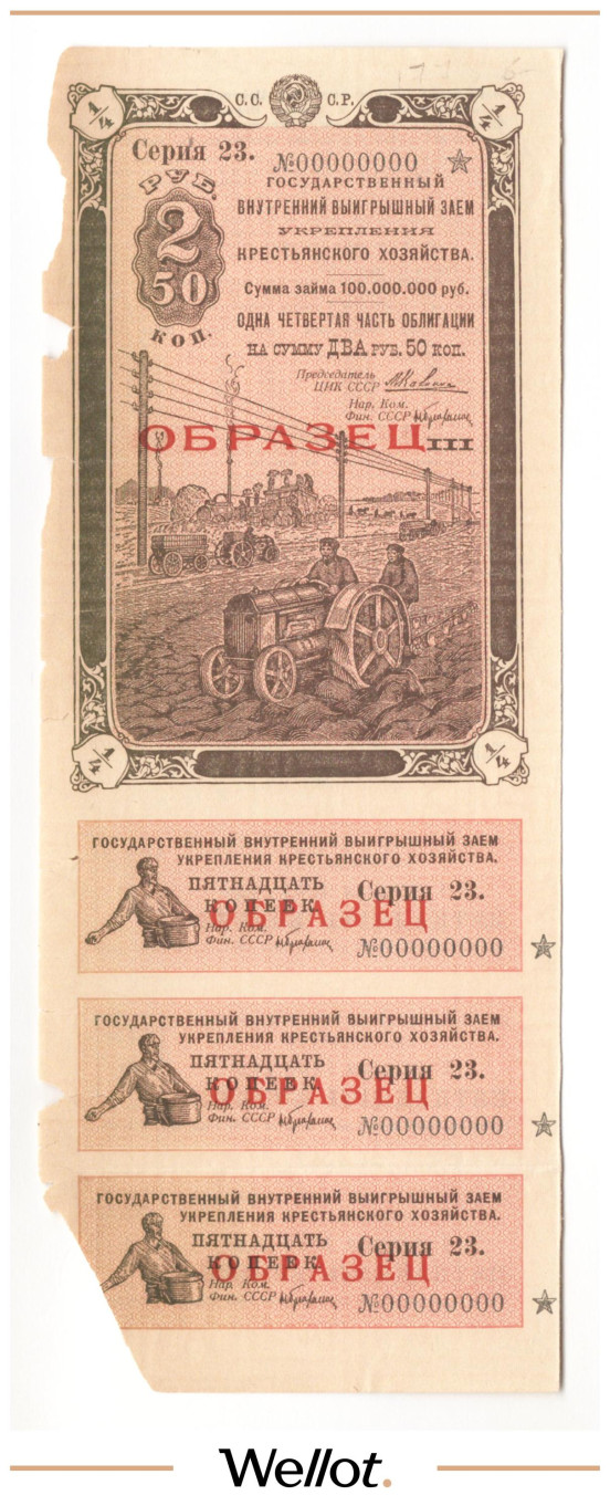 Изображение лота 2 Рубля 50 Копеек 1928 Россия СССР Государственный Выигрышный Заем Укрепления Крестьянского Хозяйства Образец