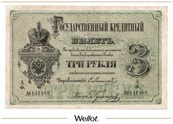 Изображение лота 3 Рубля 1878 Российская Империя