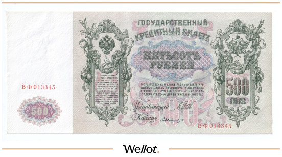 Изображение лота 500 Рублей 1912 Российская Империя AUNC