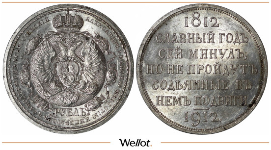 Изображение лота 1 Рубль 1912 ЭБ Николай II Славный Год