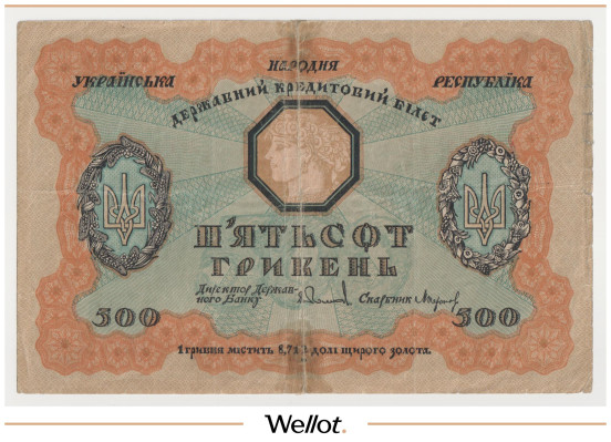 Изображение лота 500 Гривен 1918 Украина