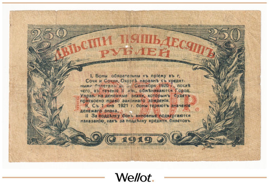 Изображение лота 250 Рублей 1919 Россия Северный Кавказ Сочи Городское Управление