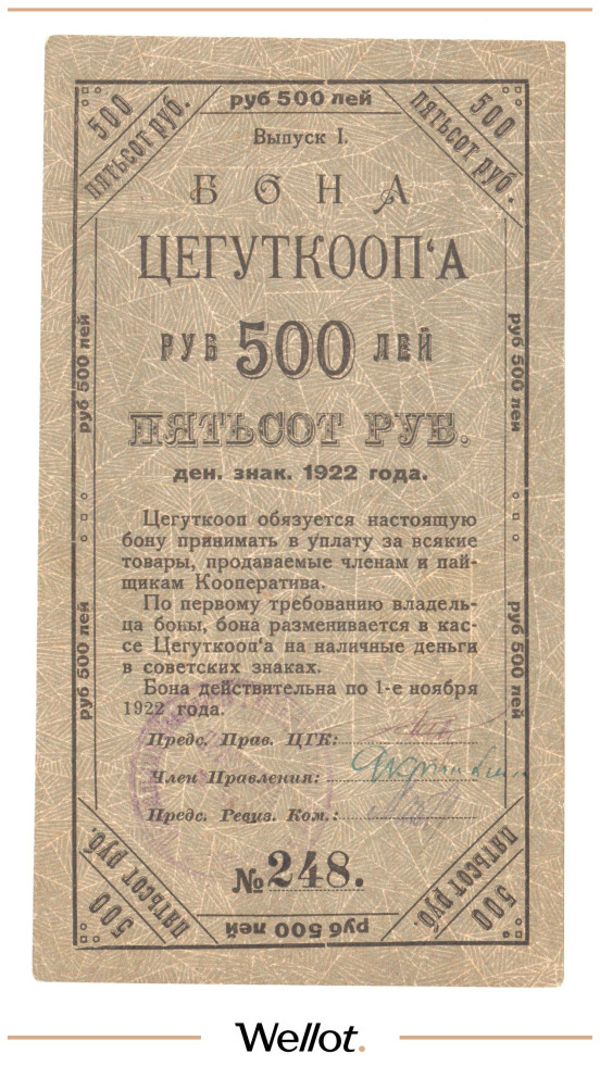 Изображение лота 500 Рублей 1922 Россия Центр Москва ЦЕГУТКООП AUNC