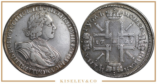 1 Рубль 1725 СПБ Петр I