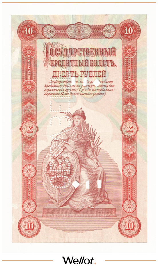 Изображение лота 10 Рублей 1898 Российская Империя Образец Аверс