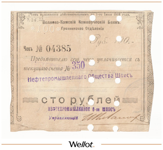 Изображение лота 100 Рублей 1918 Россия Северный Кавказ Грозный Волжско-Камский Коммерческий Банк