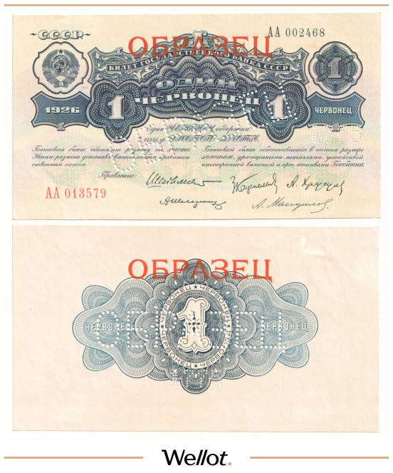 Изображение лота 1 Червонец 1926 Россия СССР Образец UNC-