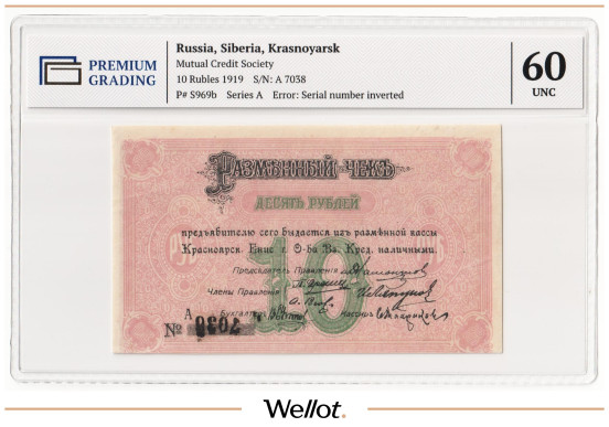 Изображение лота 10 Рублей 1919 Россия Сибирь Красноярск Общество Взаимного Кредита PG 60 UNC
