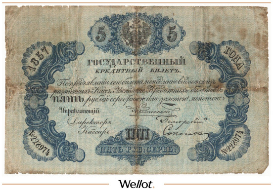 Изображение лота 5 Рублей Серебром 1857 Российская Империя