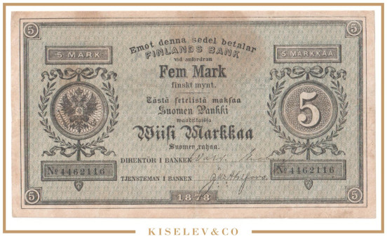 Изображение лота 5 Марок 1878 Российская Империя Финляндия