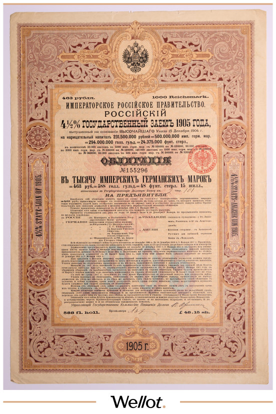 Изображение лота 1000 Германских Марок 1905 Российская Империя 4,5% Государственный Заем