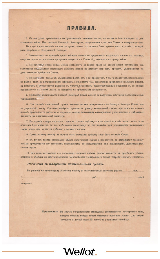 Изображение лота 50 Рублей 1918 Россия Центр Москва Всероссийский Центросоюз Потребительских Обществ