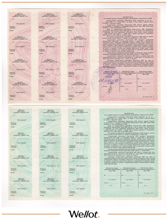 Изображение лота 50-100 Рублей 1990 Россия СССР Государственное Казначейское Обязательство