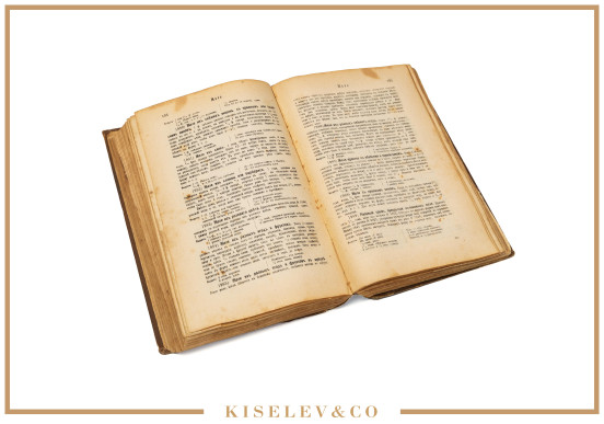 Изображение лота Книга "Подарок Молодым Хозяйкам" Е. Молоховец 1907 Российская Империя