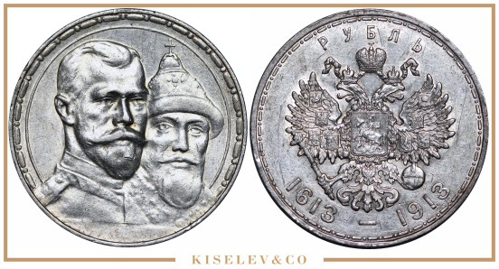 Изображение лота 1 Рубль 1913 ВС Николай II Дом Романовых AUNC