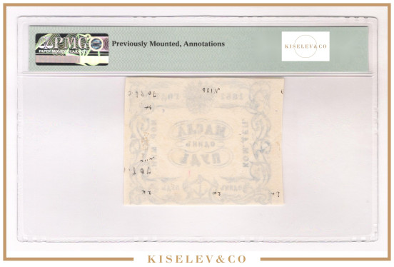 Изображение лота 1 Пуд Масла 1867 Российская Империя Морское Министерство PMG 63 UNC