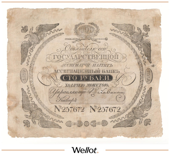 100 Рублей 1819 Российская Империя