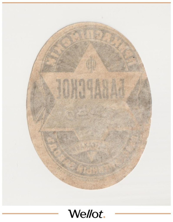 Изображение лота Этикетка Пиво Баварское Астрахань "Прикаспийский Пивоваренный Завод"