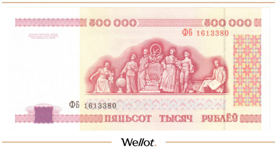 Изображение лота 500000 Рублей 1998 Белоруссия UNC-