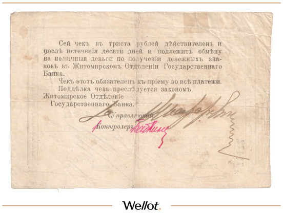 Изображение лота 300 Рублей 1919 Россия Украина Житомир Азовско-Донской Коммерческий Банк
