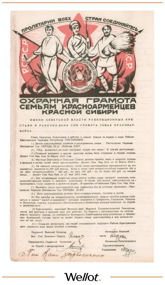 Изображение лота Охранная Грамота для Семей Красноармейцев Сибири