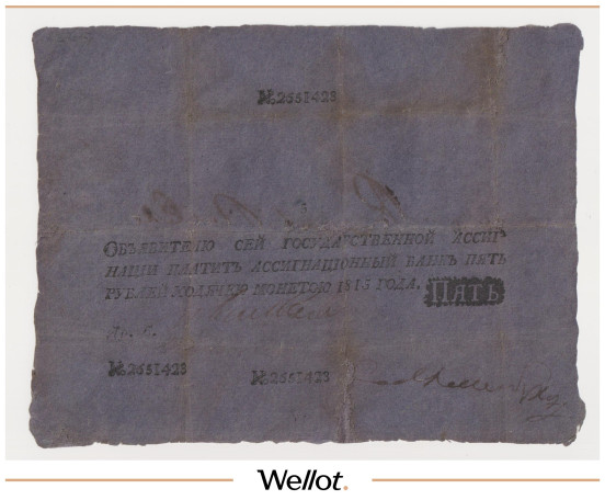 Изображение лота 5 Рублей 1815 Российская Империя