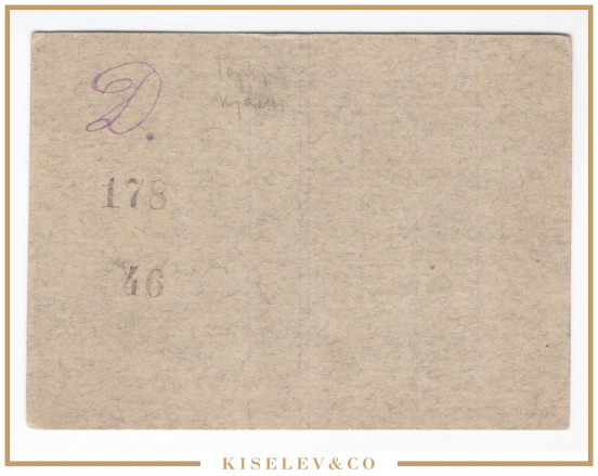 Изображение лота 5 Рублей 1919 Россия Украина Капустяны Сахарный Завод AUNC