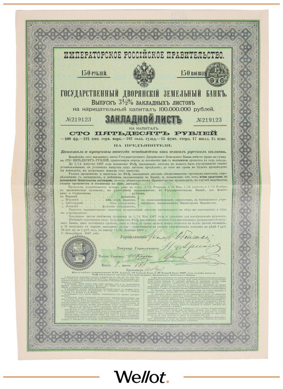 Изображение лота 150 Рублей 1897 Российская Империя 3,5% Государственный Дворянский Земельный Банк
