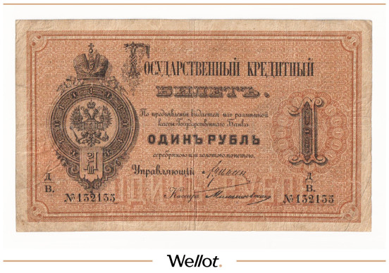 Изображение лота 1 Рубль 1884 Российская Империя