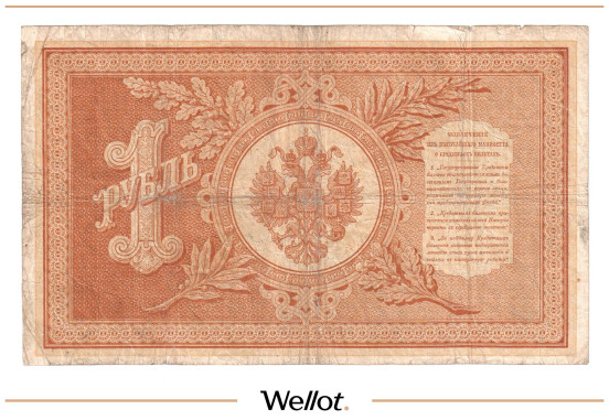 Изображение лота 1 Рубль 1892 Российская Империя