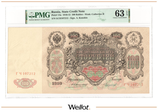 Изображение лота 100 Рублей 1910 Российская Империя PMG 63 EPQ UNC