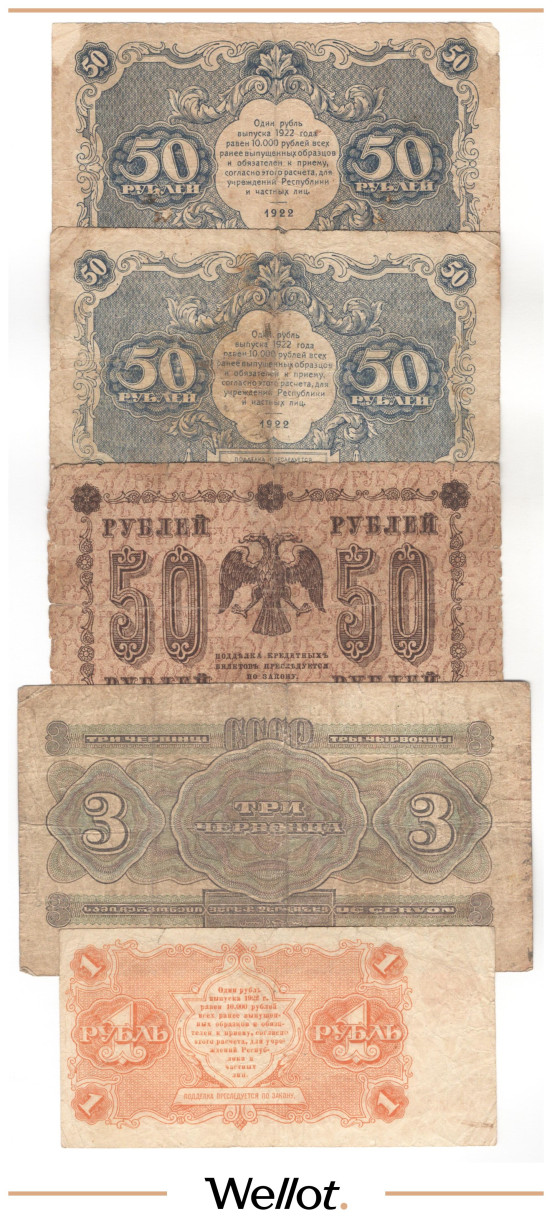 Изображение лота 1-3-50 Рублей 1918-1932 Россия 5шт