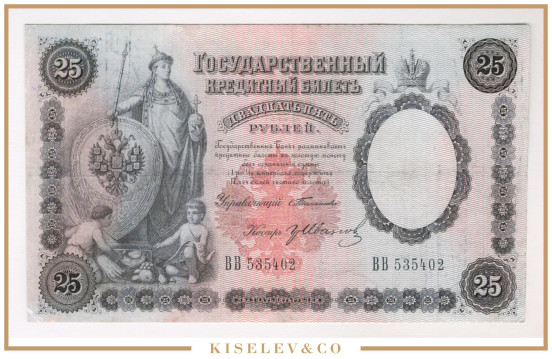 Изображение лота 25 Рублей 1899 Российская Империя