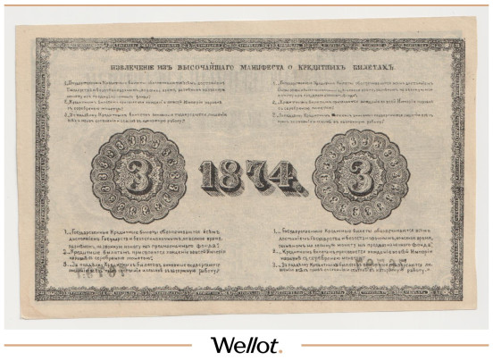 Изображение лота 3 Рубль 1874 Российская Империя Фальшивые UNC-