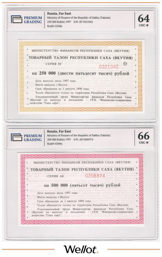 Изображение лота 50000-500000 Рублей 1997 Россия Министерство Финансов Республики Саха (Якутия) 4 шт PG 63+/66+