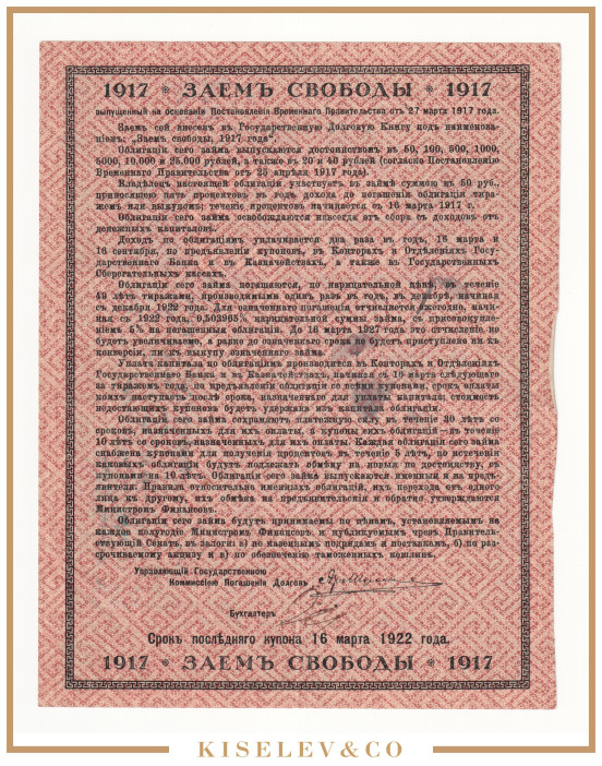 Изображение лота 50 Рублей 1917 (1918) Россия Центр Воронеж Отделение Государственного Банка