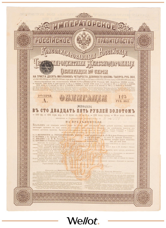 Изображение лота 125 Рублей Золотом 1889 Российская Империя Консолидированный 4% Железнодорожный Золотой Заем