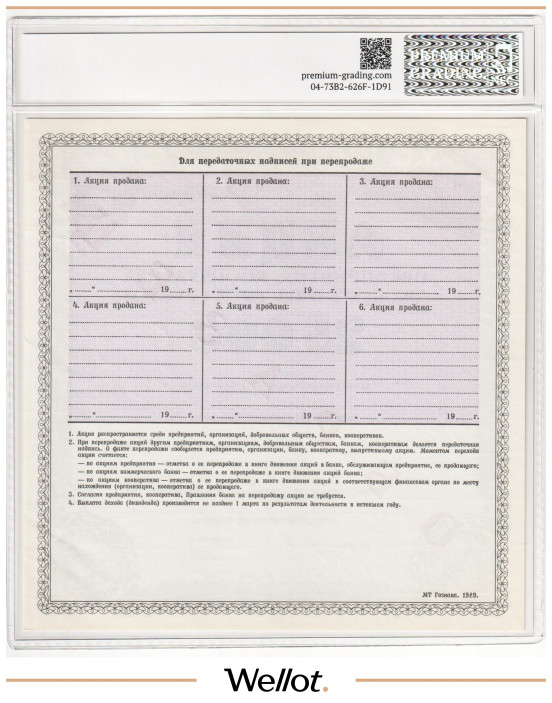 Изображение лота 25000 Рублей 1989 Россия СССР Акция Предприятия, Кооператива Образец PG 58 AUNC