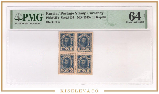 Изображение лота 10 Копеек ND (1915) Российская Империя Марки-Деньги Квартблок PMG 64 EPQ UNC