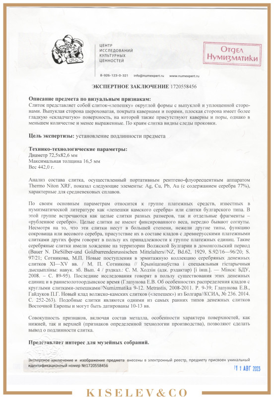 Изображение лота Слиток Булгарского Типа X-XIII века Древняя Русь