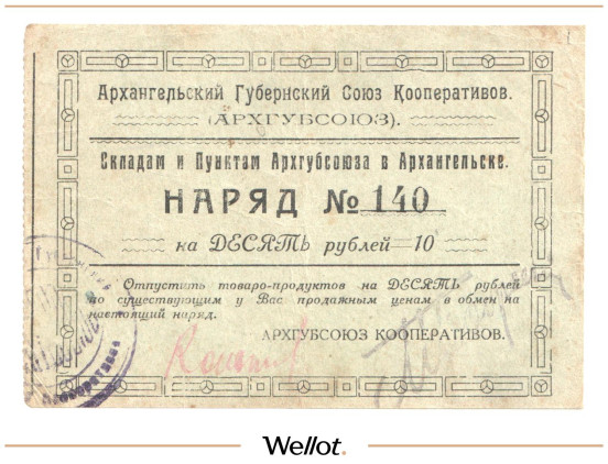 Изображение лота 10 Рублей ND (1920e) Россия Север Архангельск Губернский Союз Кооперативов "Архгубсоюз"