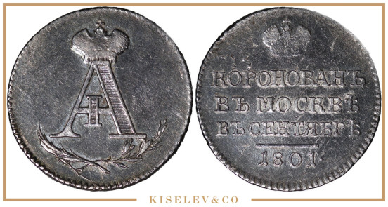 Изображение лота Жетон 1801 Александр I Коронация