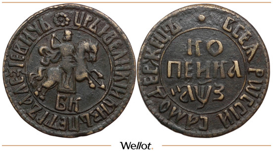 Изображение лота 1 Копейка 1707 БК Петр I