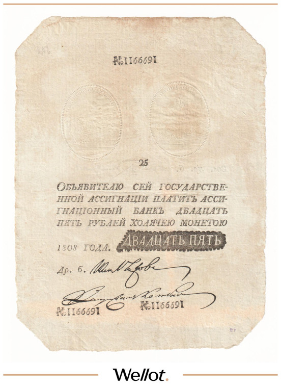 Изображение лота 25 Рублей 1808 Российская Империя Наполеоновская Подделка